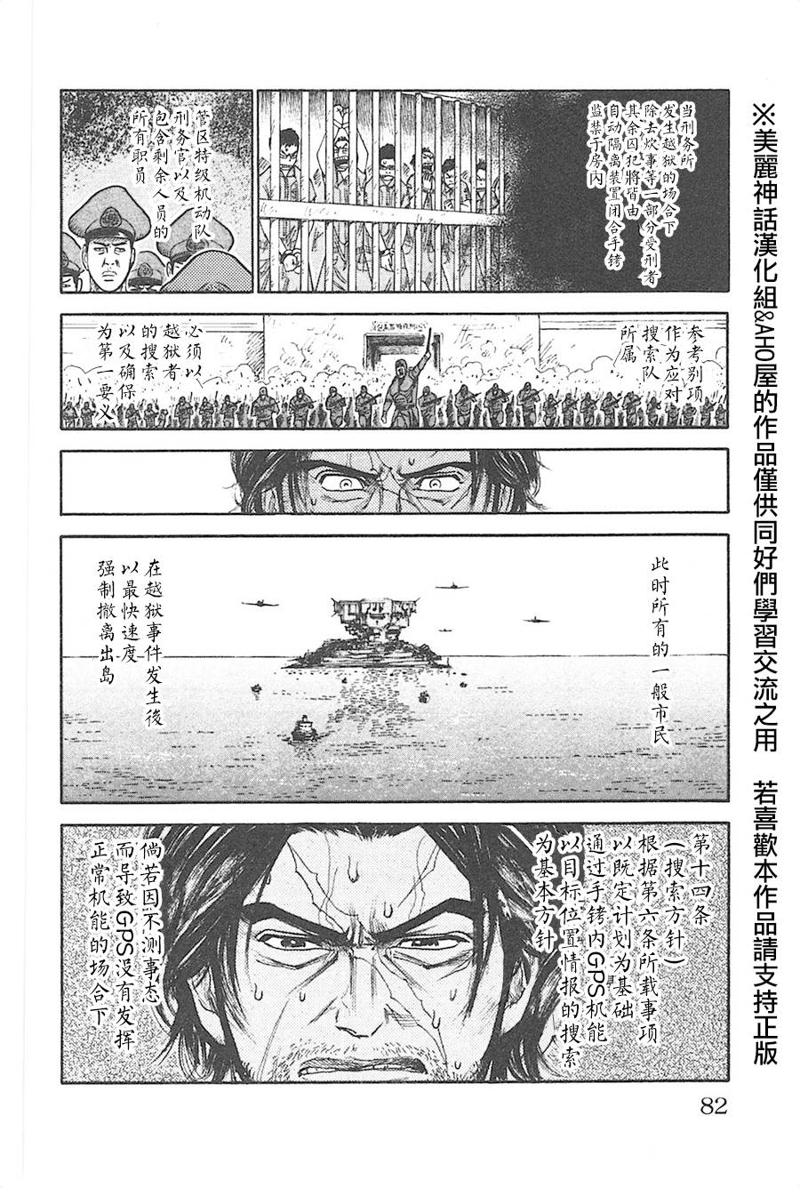 《特极囚犯》漫画最新章节第125话免费下拉式在线观看章节第【16】张图片