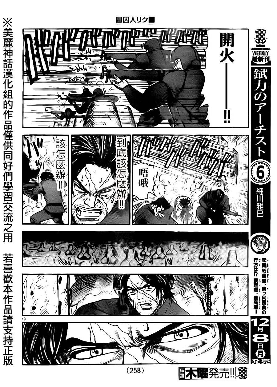 《特极囚犯》漫画最新章节第183话免费下拉式在线观看章节第【10】张图片