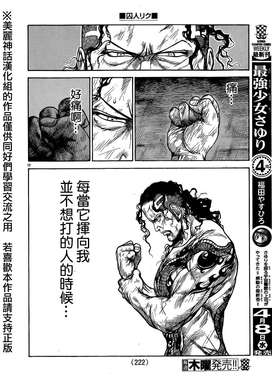 《特极囚犯》漫画最新章节第198话免费下拉式在线观看章节第【12】张图片