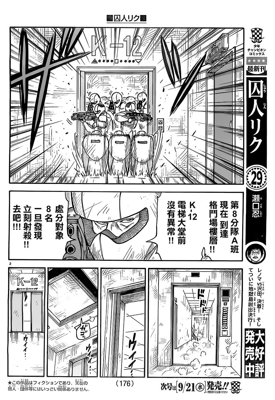 《特极囚犯》漫画最新章节第269话免费下拉式在线观看章节第【2】张图片