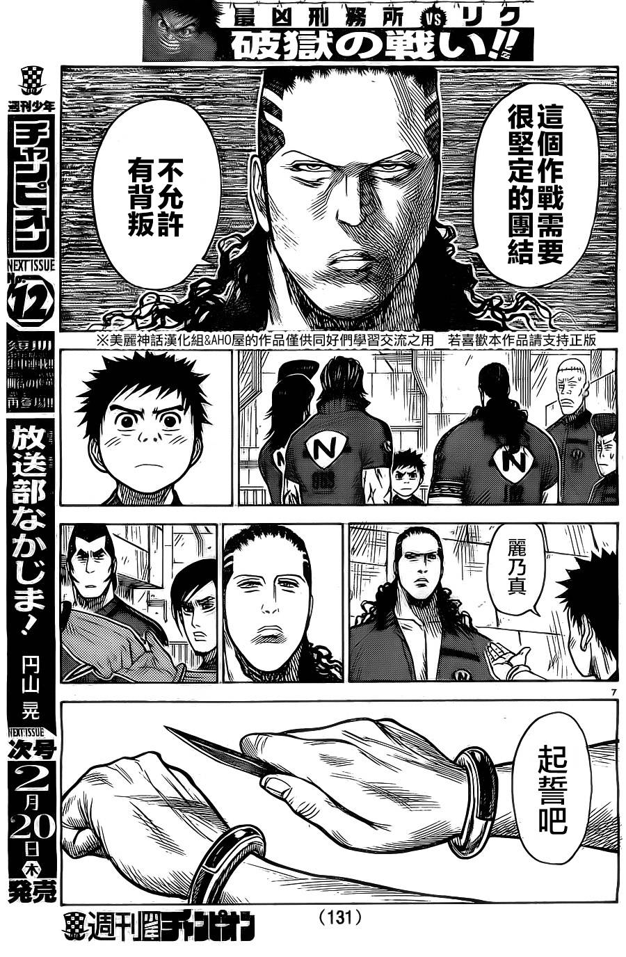 《特极囚犯》漫画最新章节第144话免费下拉式在线观看章节第【7】张图片