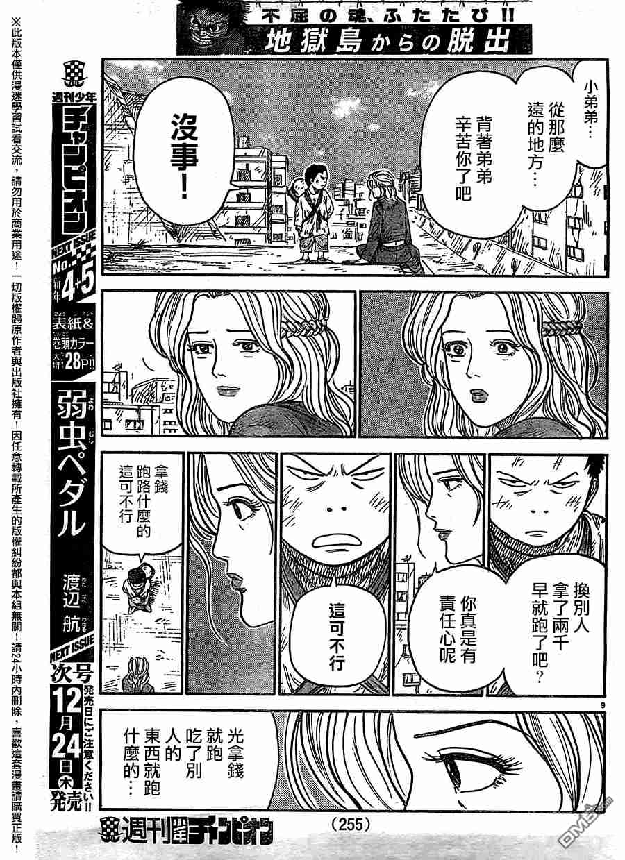 《特极囚犯》漫画最新章节第233话免费下拉式在线观看章节第【9】张图片