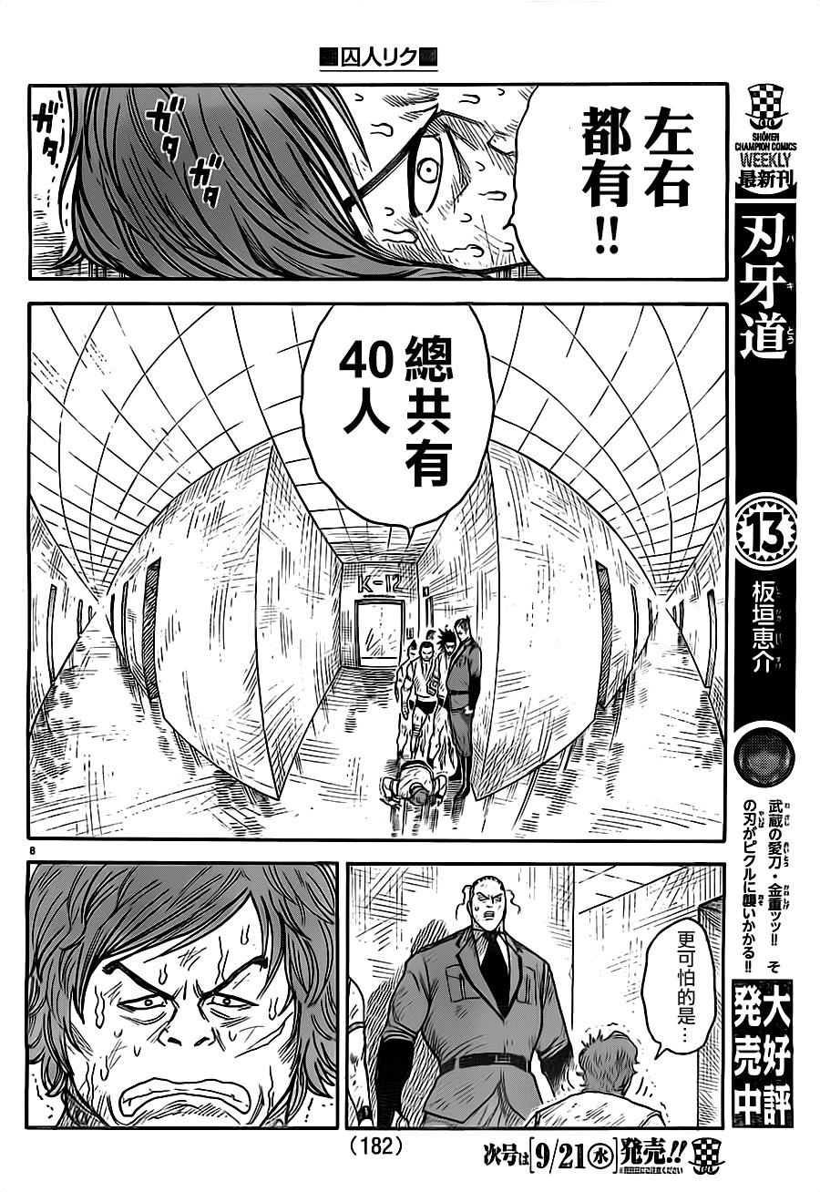 《特极囚犯》漫画最新章节第269话免费下拉式在线观看章节第【8】张图片