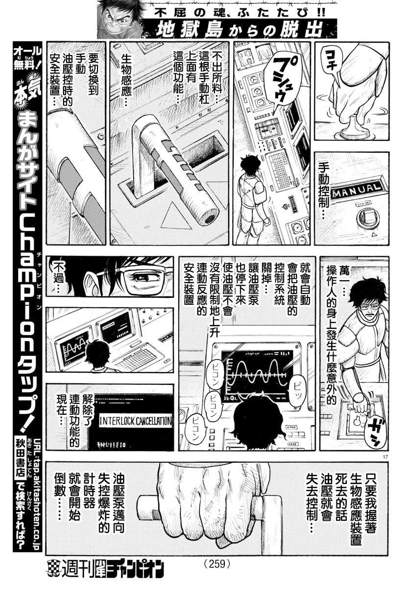 《特极囚犯》漫画最新章节第312话免费下拉式在线观看章节第【17】张图片