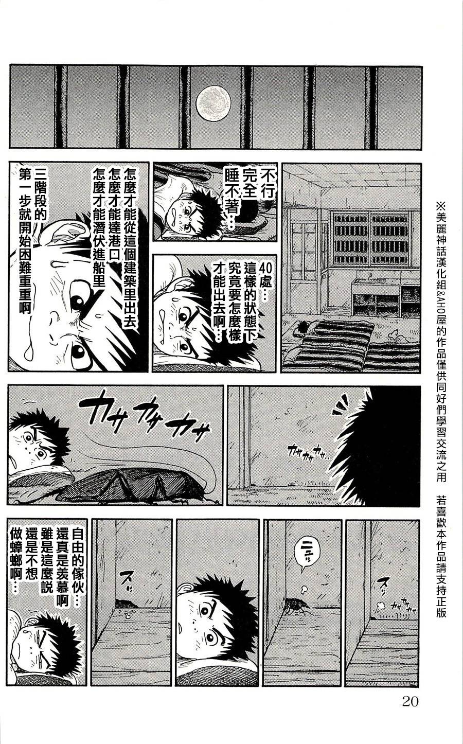 《特极囚犯》漫画最新章节第44话免费下拉式在线观看章节第【15】张图片