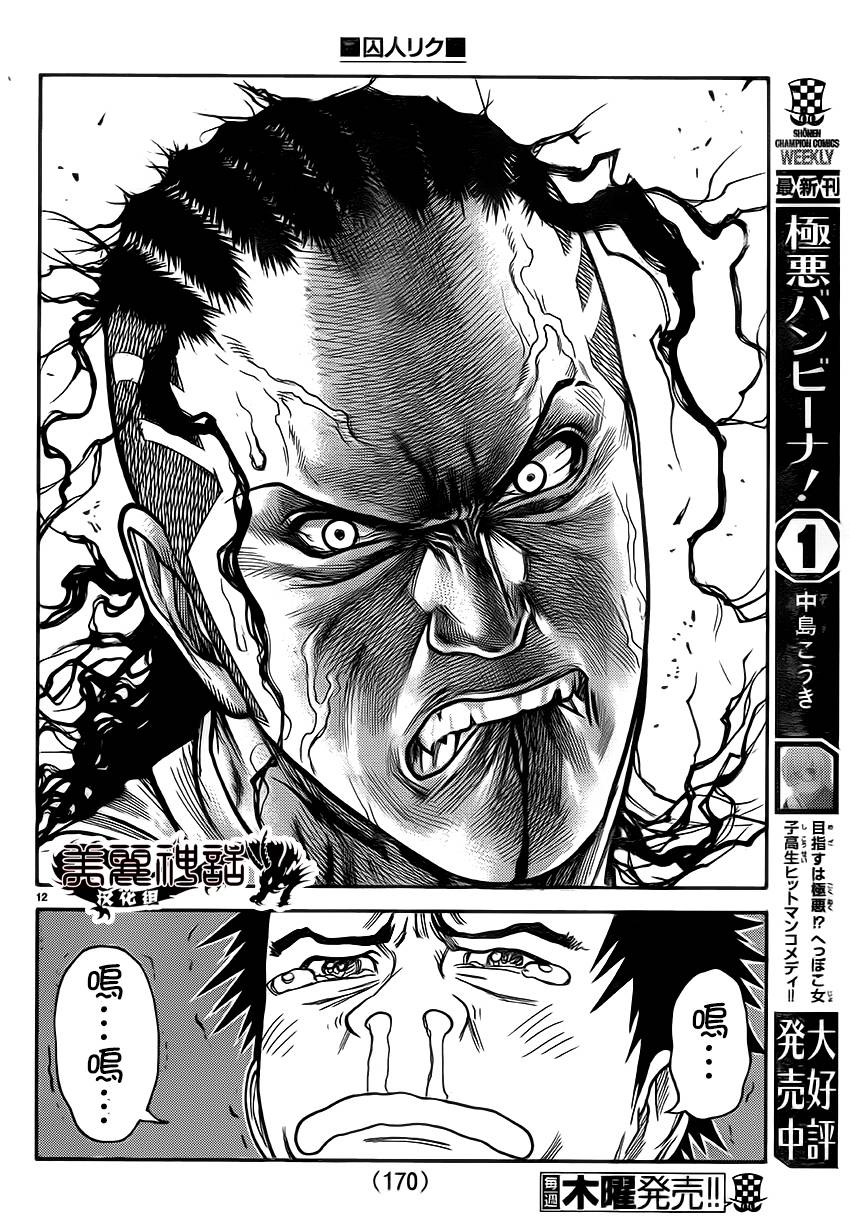 《特极囚犯》漫画最新章节第181话免费下拉式在线观看章节第【11】张图片