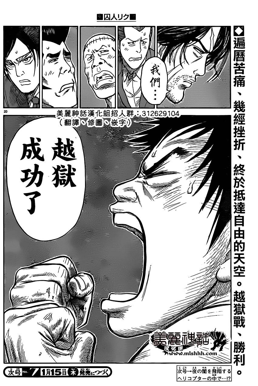 《特极囚犯》漫画最新章节第187话免费下拉式在线观看章节第【18】张图片