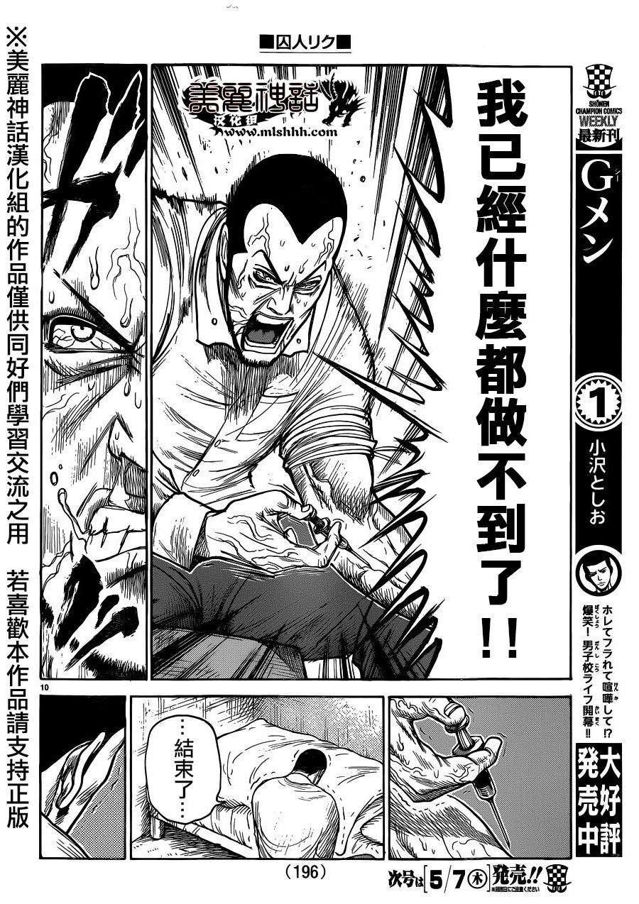 《特极囚犯》漫画最新章节第202话免费下拉式在线观看章节第【10】张图片