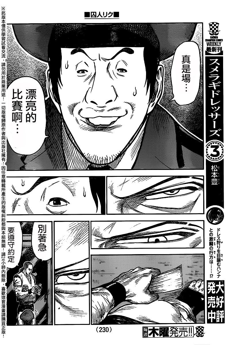 《特极囚犯》漫画最新章节第249话免费下拉式在线观看章节第【10】张图片