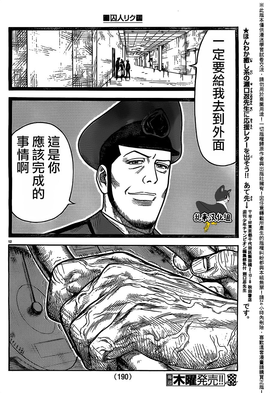 《特极囚犯》漫画最新章节第280话免费下拉式在线观看章节第【12】张图片