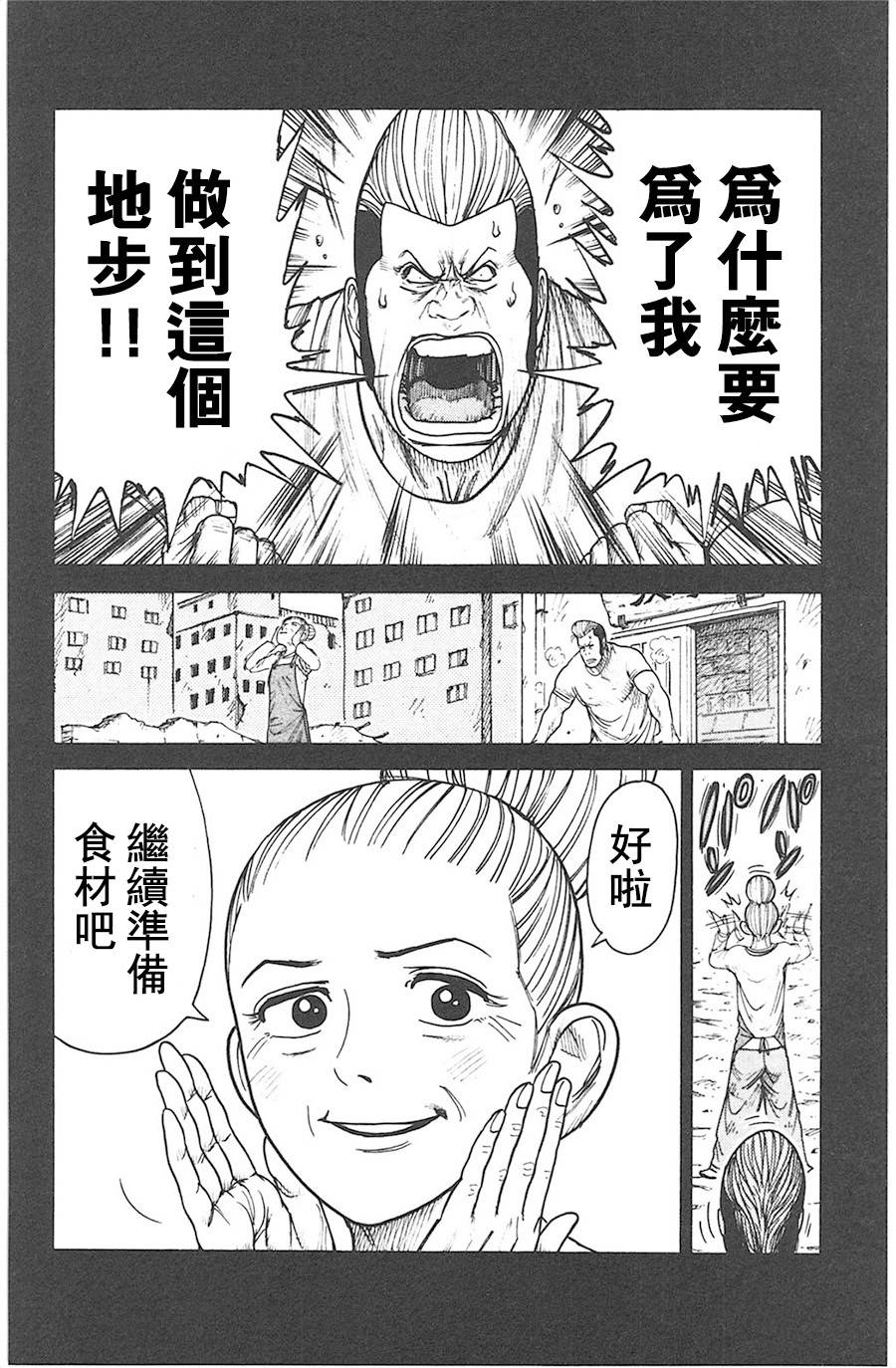 《特极囚犯》漫画最新章节第117话免费下拉式在线观看章节第【16】张图片