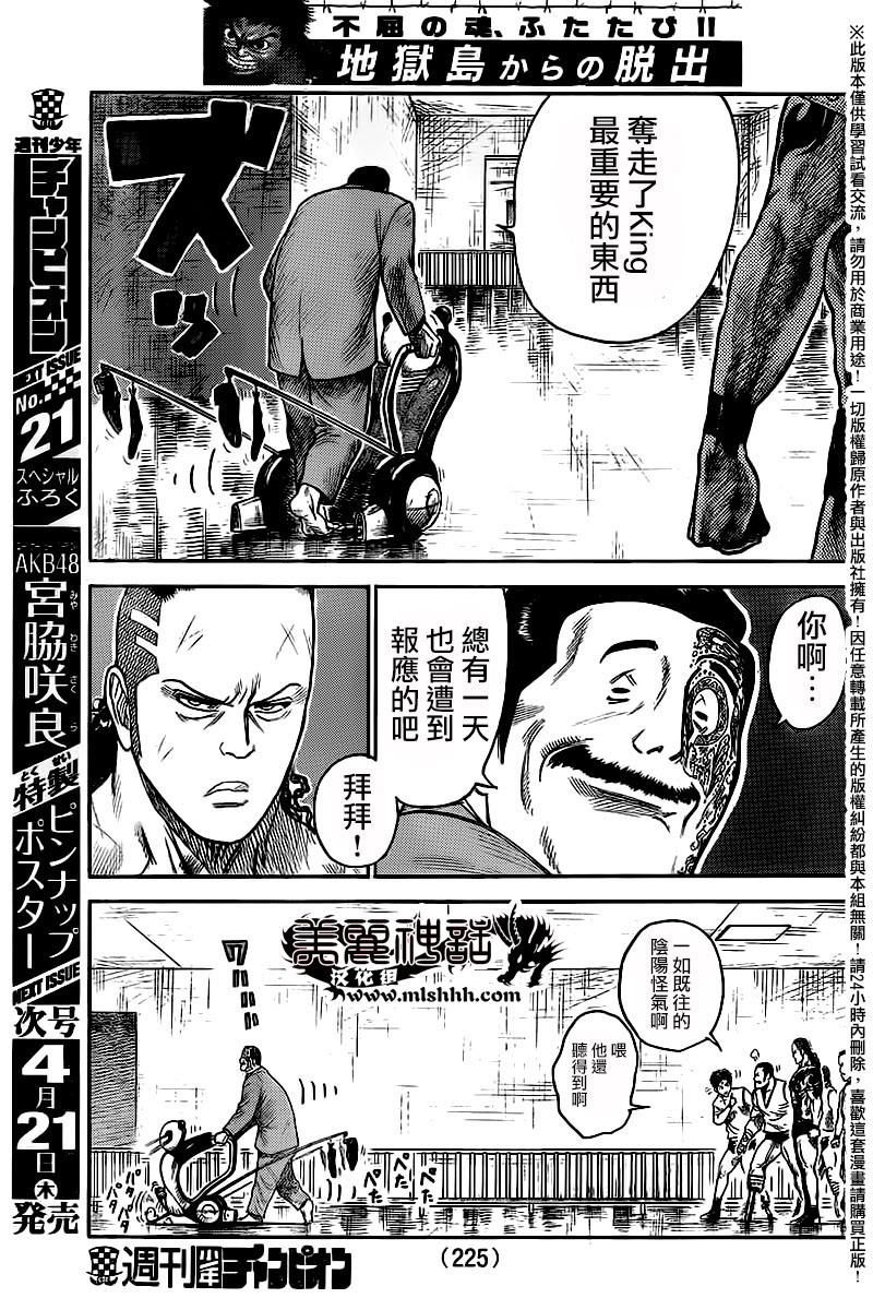 《特极囚犯》漫画最新章节第249话免费下拉式在线观看章节第【5】张图片