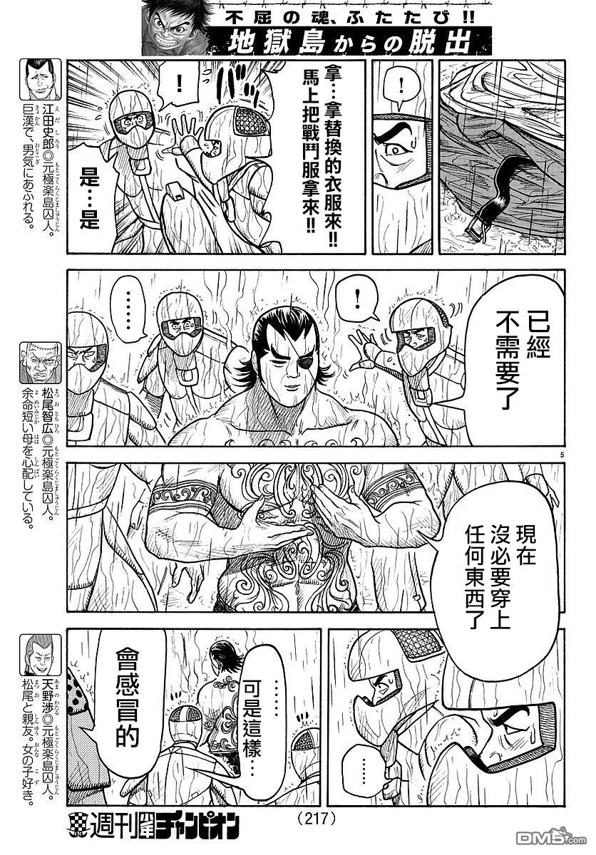 《特极囚犯》漫画最新章节第309话免费下拉式在线观看章节第【4】张图片