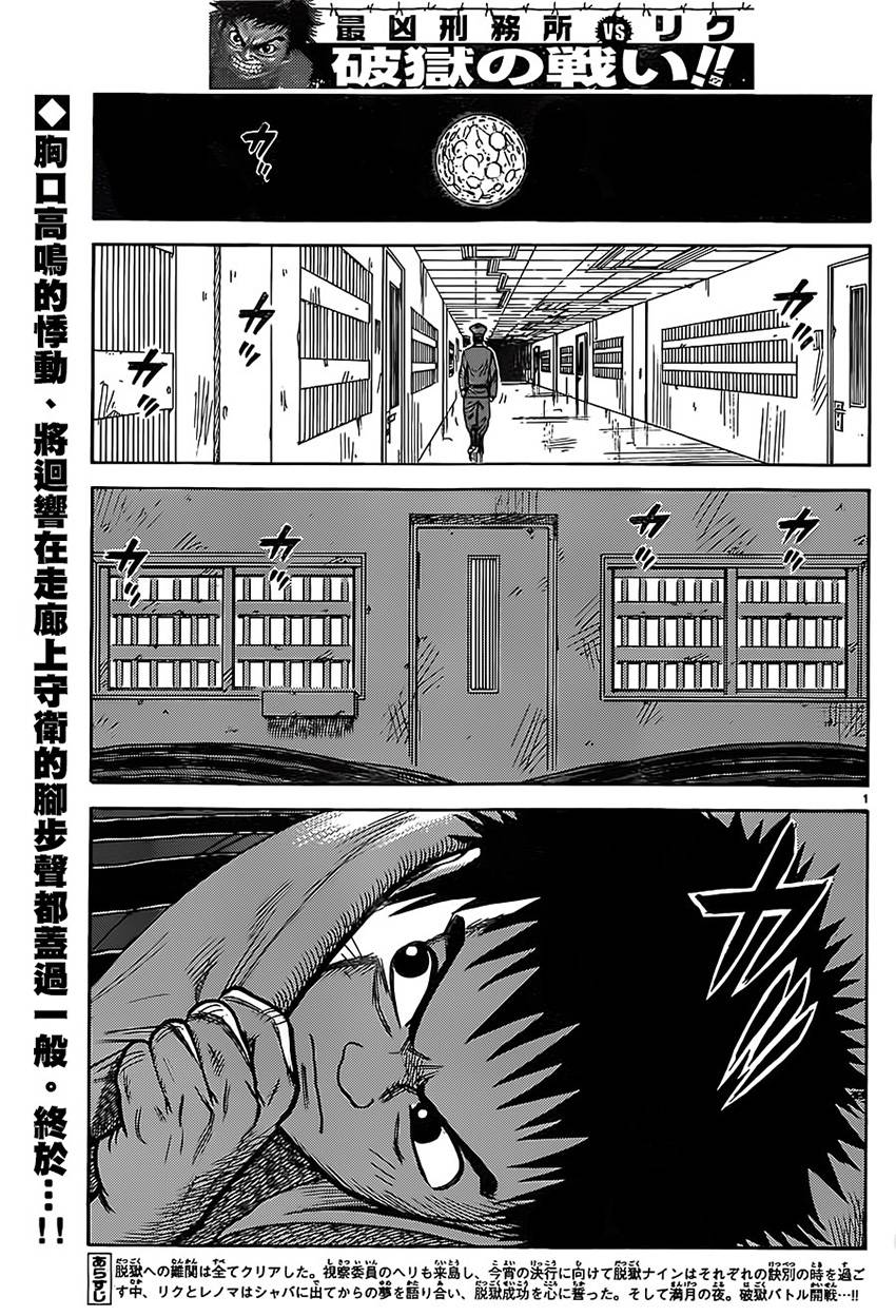 《特极囚犯》漫画最新章节第169话免费下拉式在线观看章节第【2】张图片