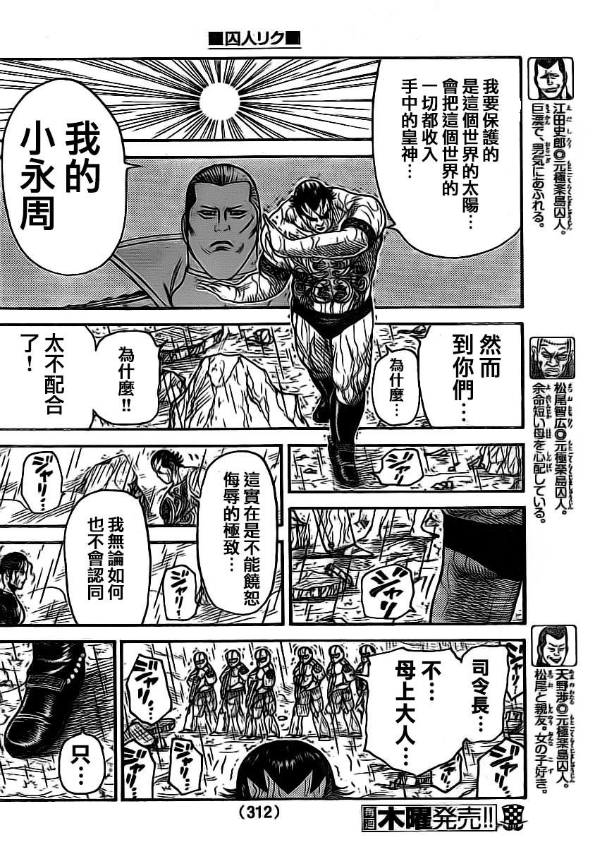 《特极囚犯》漫画最新章节第318话免费下拉式在线观看章节第【4】张图片