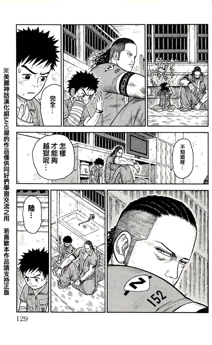 《特极囚犯》漫画最新章节第41话免费下拉式在线观看章节第【3】张图片