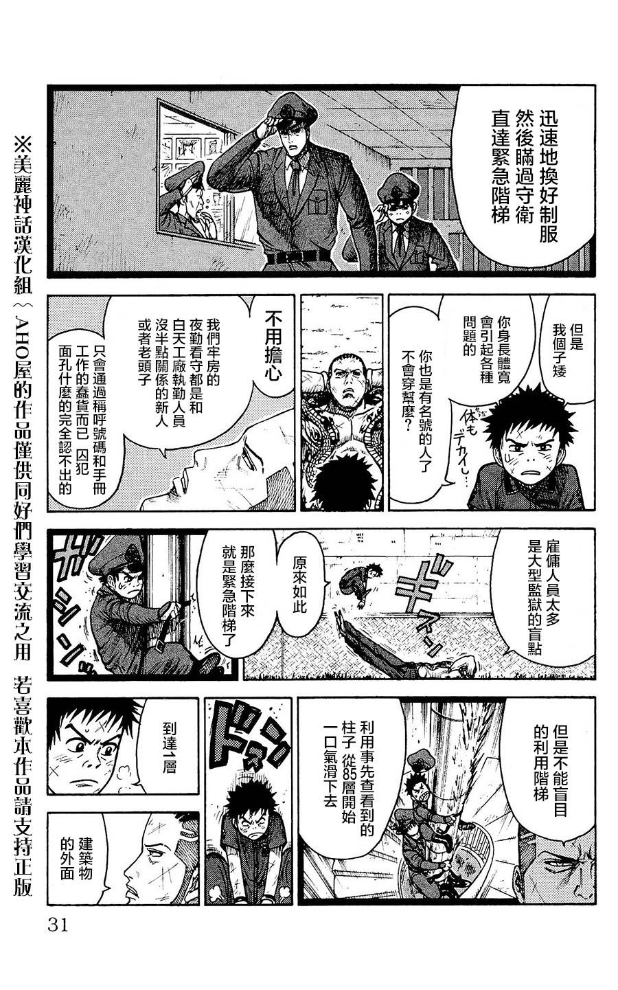 《特极囚犯》漫画最新章节第96话免费下拉式在线观看章节第【7】张图片