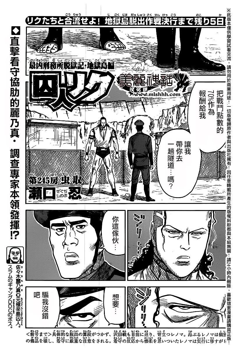 《特极囚犯》漫画最新章节第245话免费下拉式在线观看章节第【1】张图片