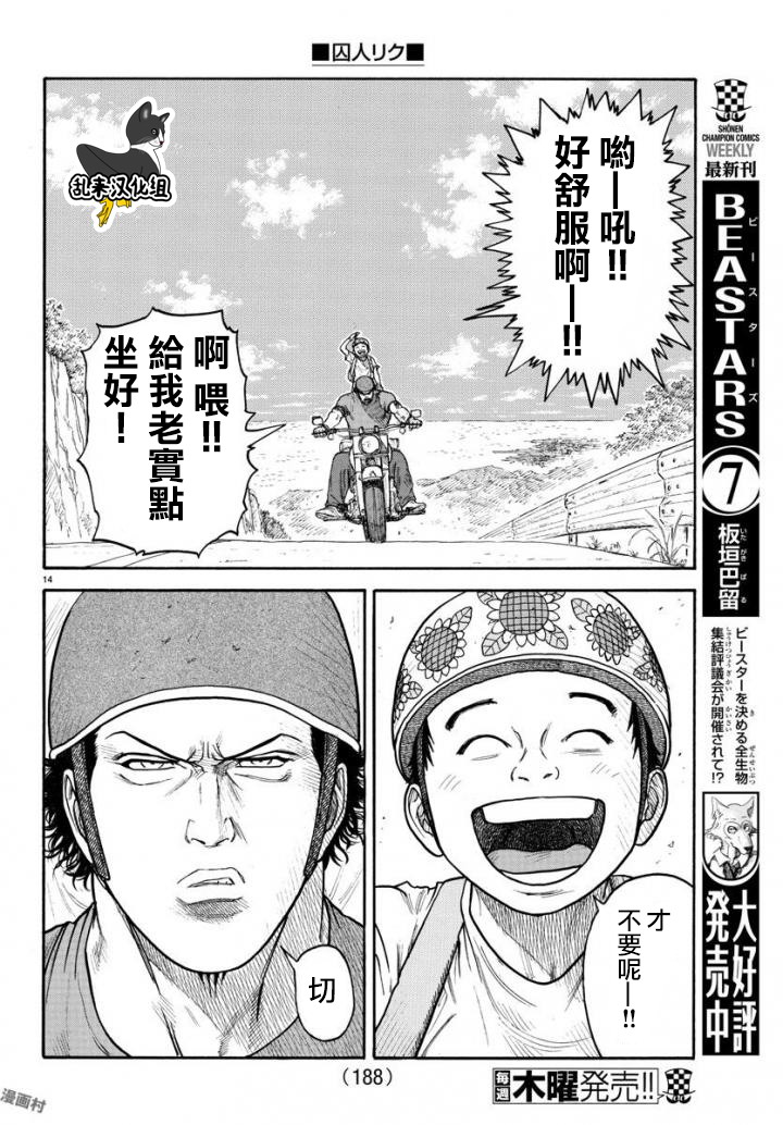 《特极囚犯》漫画最新章节第337话免费下拉式在线观看章节第【14】张图片
