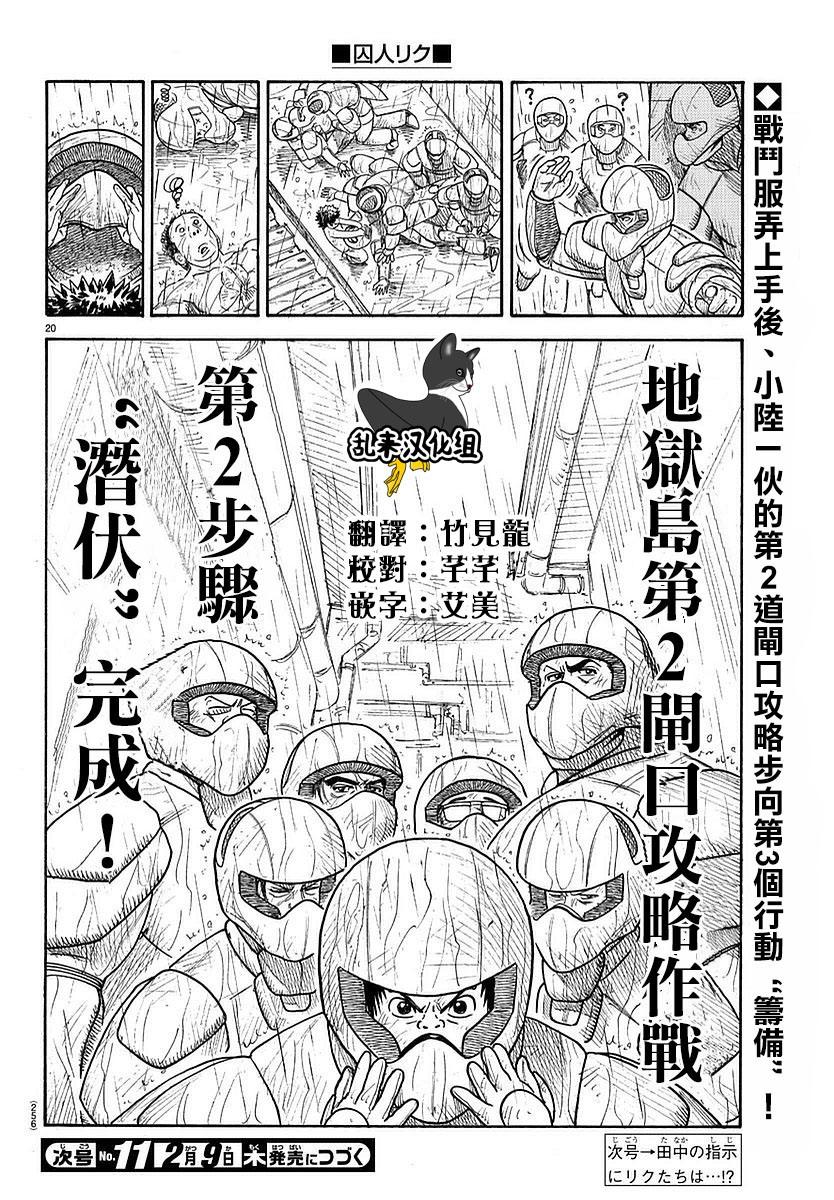 《特极囚犯》漫画最新章节第287话免费下拉式在线观看章节第【18】张图片