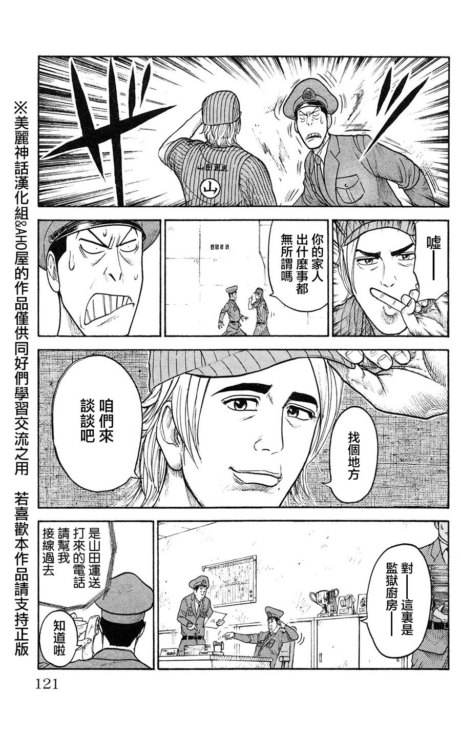 《特极囚犯》漫画最新章节第91话免费下拉式在线观看章节第【13】张图片