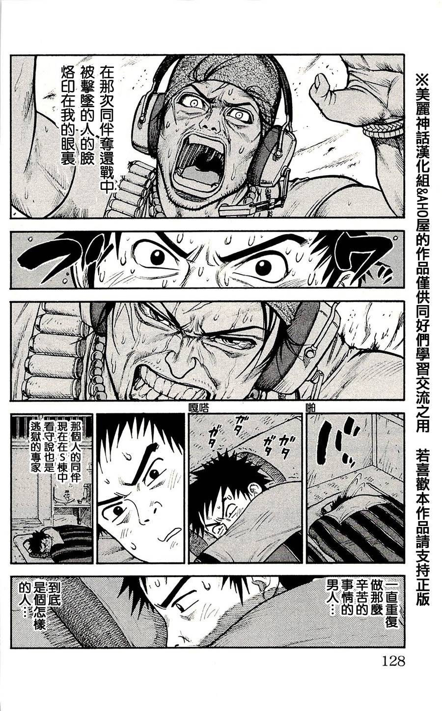 《特极囚犯》漫画最新章节第58话免费下拉式在线观看章节第【17】张图片