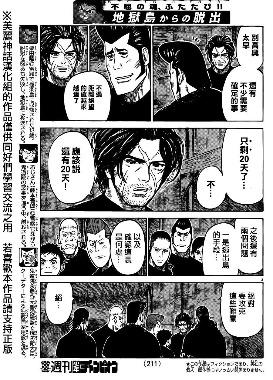 《特极囚犯》漫画最新章节第207话免费下拉式在线观看章节第【3】张图片