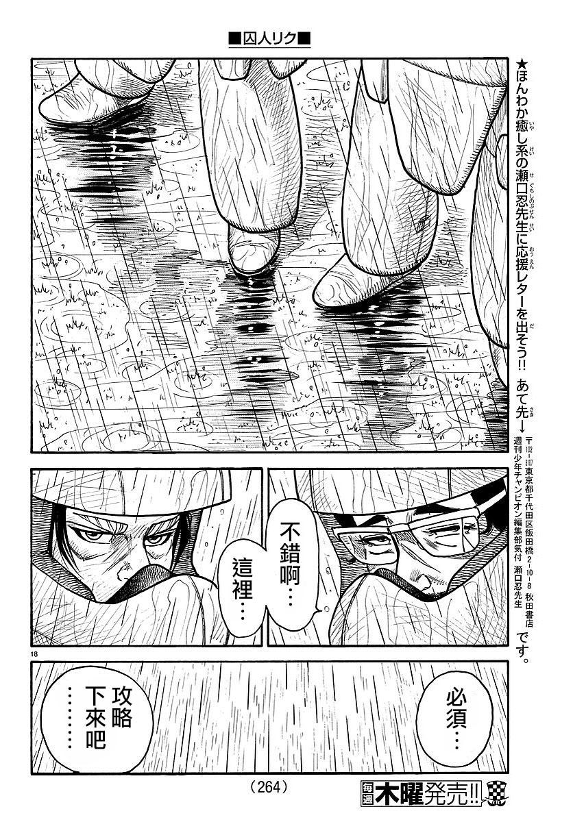 《特极囚犯》漫画最新章节第290话免费下拉式在线观看章节第【14】张图片