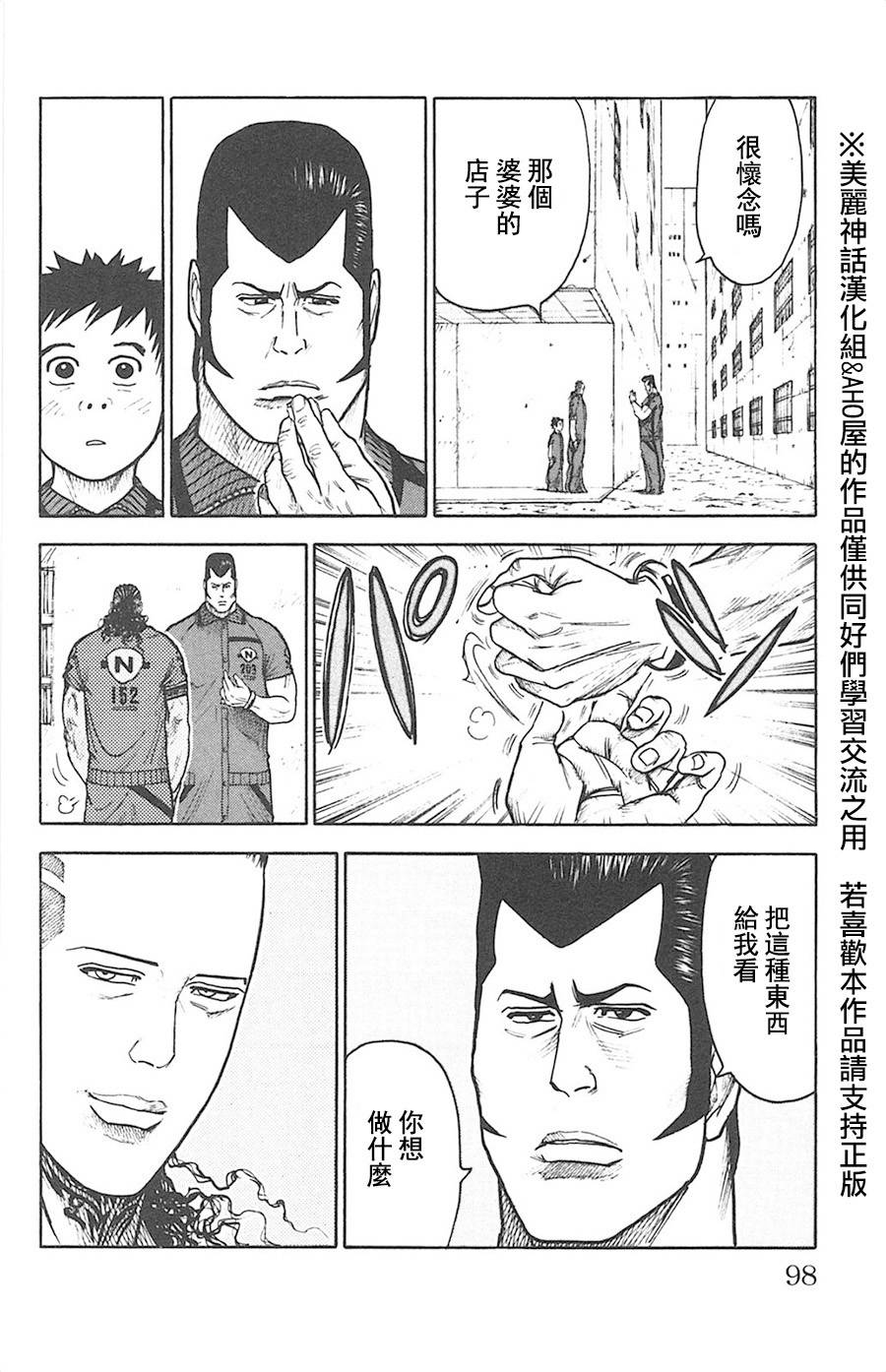 《特极囚犯》漫画最新章节第117话免费下拉式在线观看章节第【2】张图片