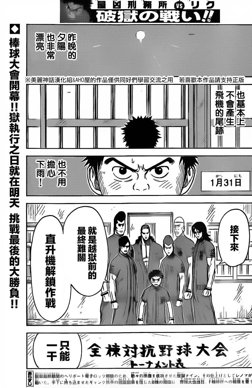 《特极囚犯》漫画最新章节第161话免费下拉式在线观看章节第【2】张图片