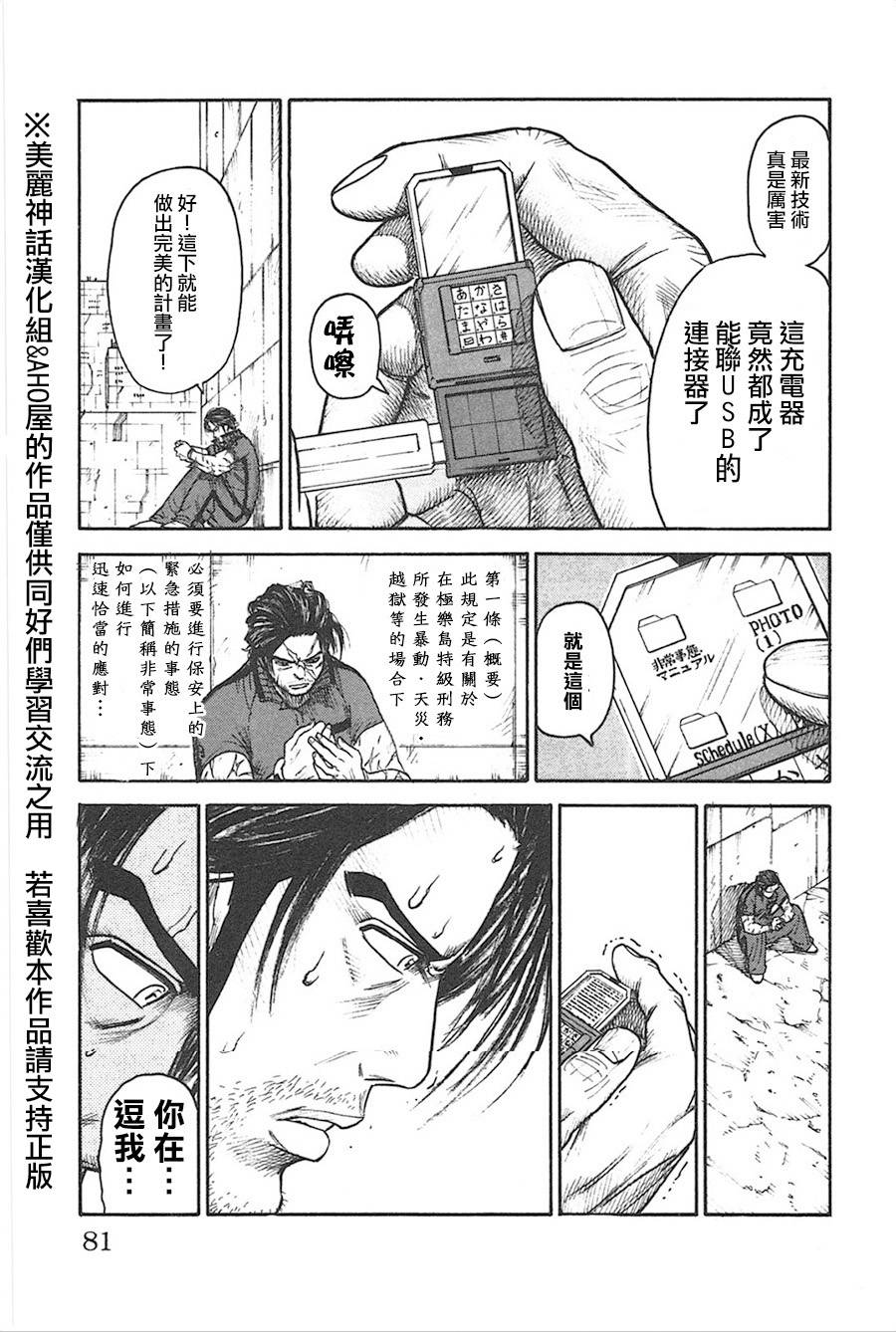 《特极囚犯》漫画最新章节第125话免费下拉式在线观看章节第【15】张图片