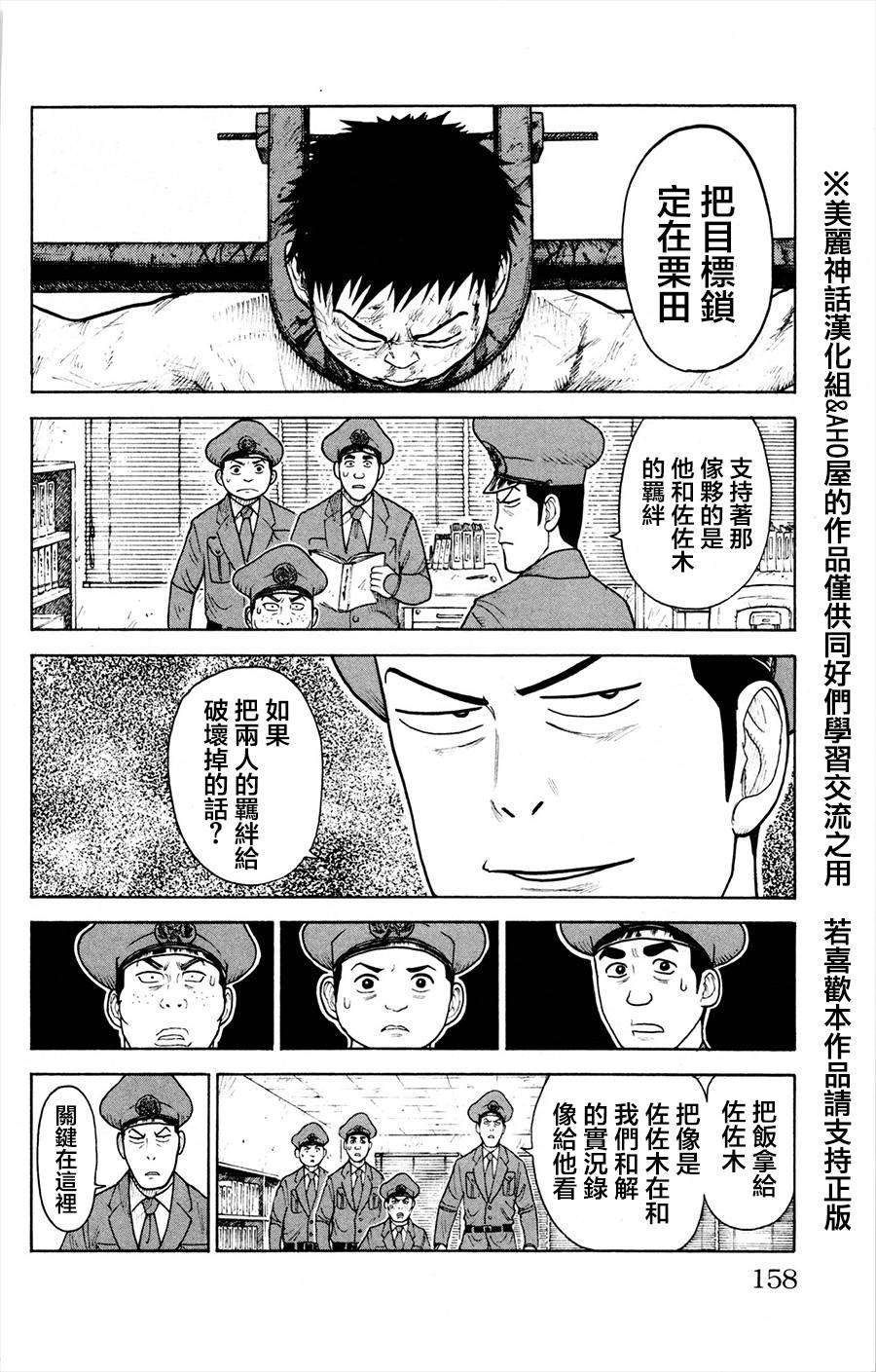 《特极囚犯》漫画最新章节第84话免费下拉式在线观看章节第【2】张图片