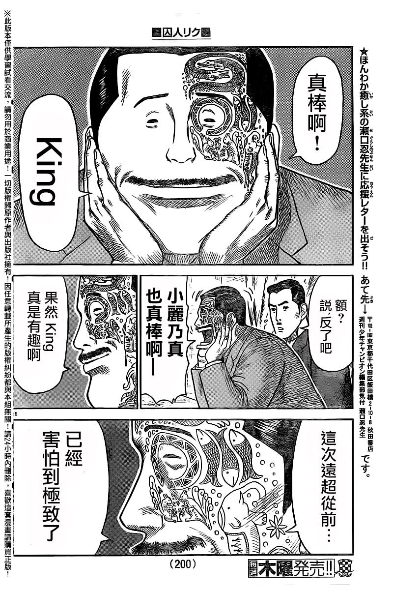 《特极囚犯》漫画最新章节第246话免费下拉式在线观看章节第【16】张图片