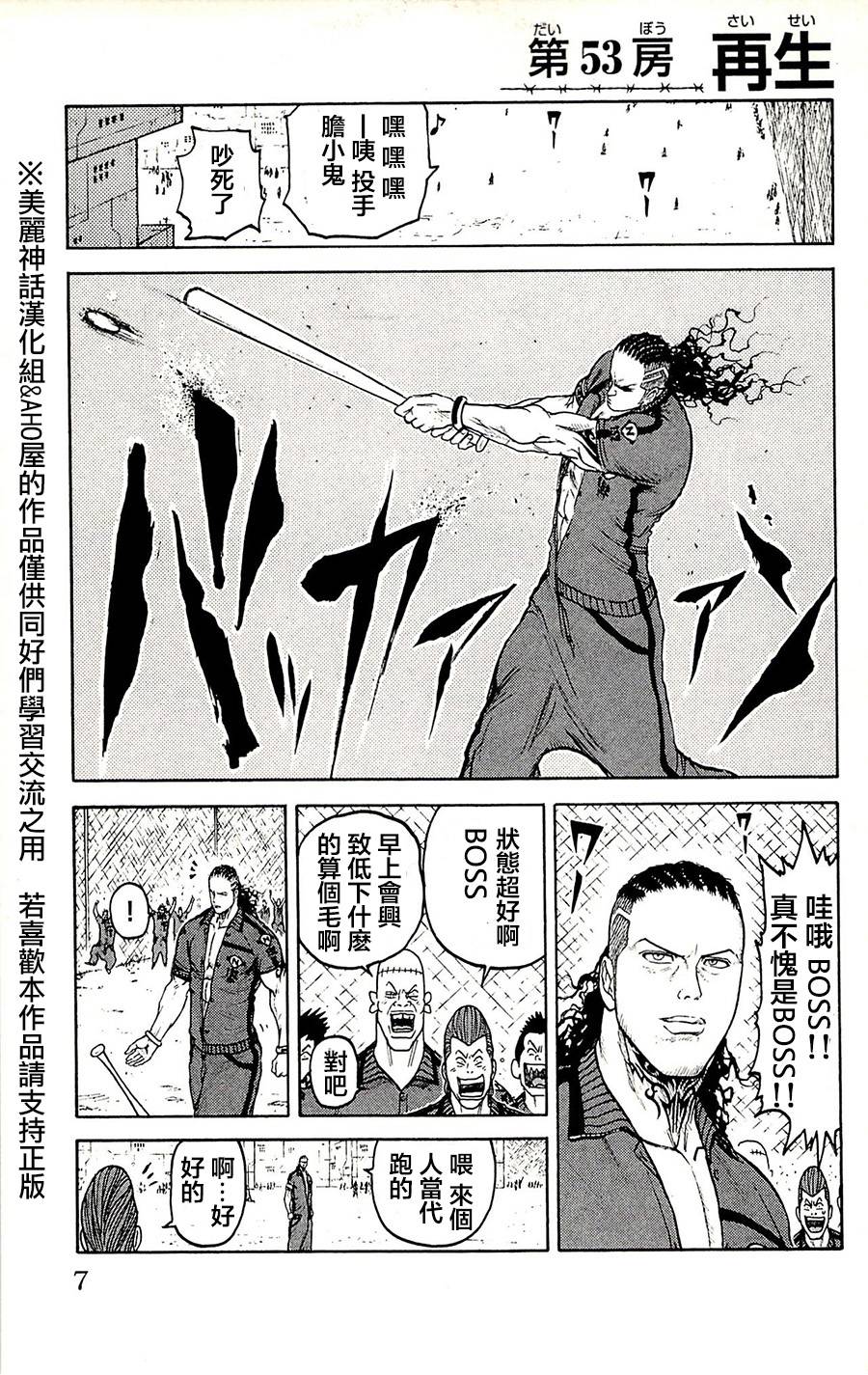 《特极囚犯》漫画最新章节第53话免费下拉式在线观看章节第【1】张图片