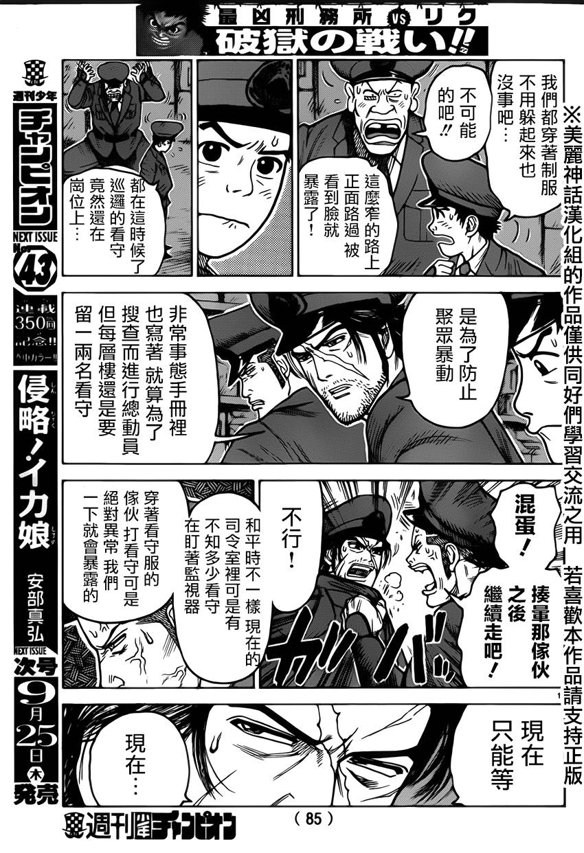 《特极囚犯》漫画最新章节第173话免费下拉式在线观看章节第【10】张图片