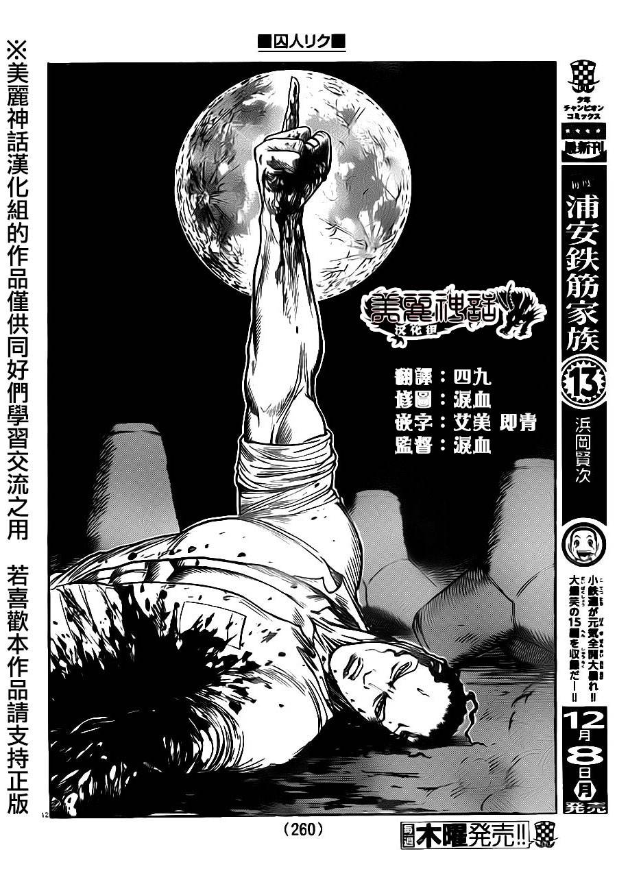 《特极囚犯》漫画最新章节第183话免费下拉式在线观看章节第【12】张图片