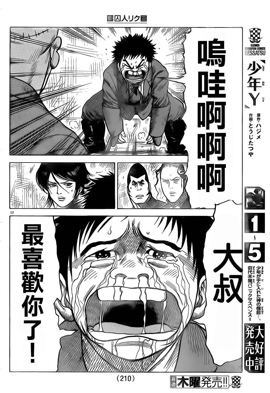 《特极囚犯》漫画最新章节第176话免费下拉式在线观看章节第【10】张图片