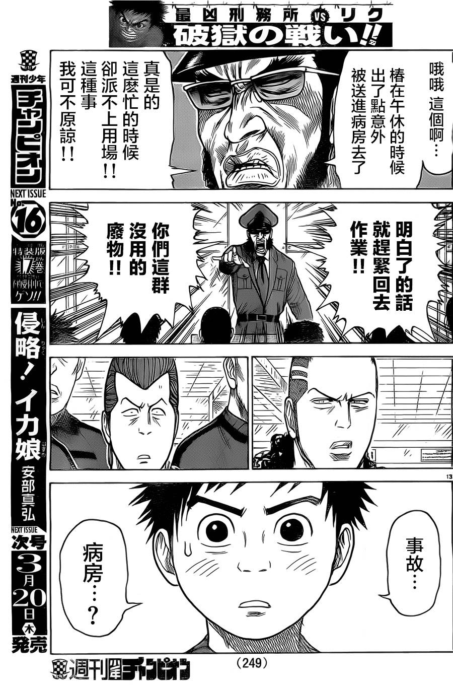 《特极囚犯》漫画最新章节第148话免费下拉式在线观看章节第【13】张图片