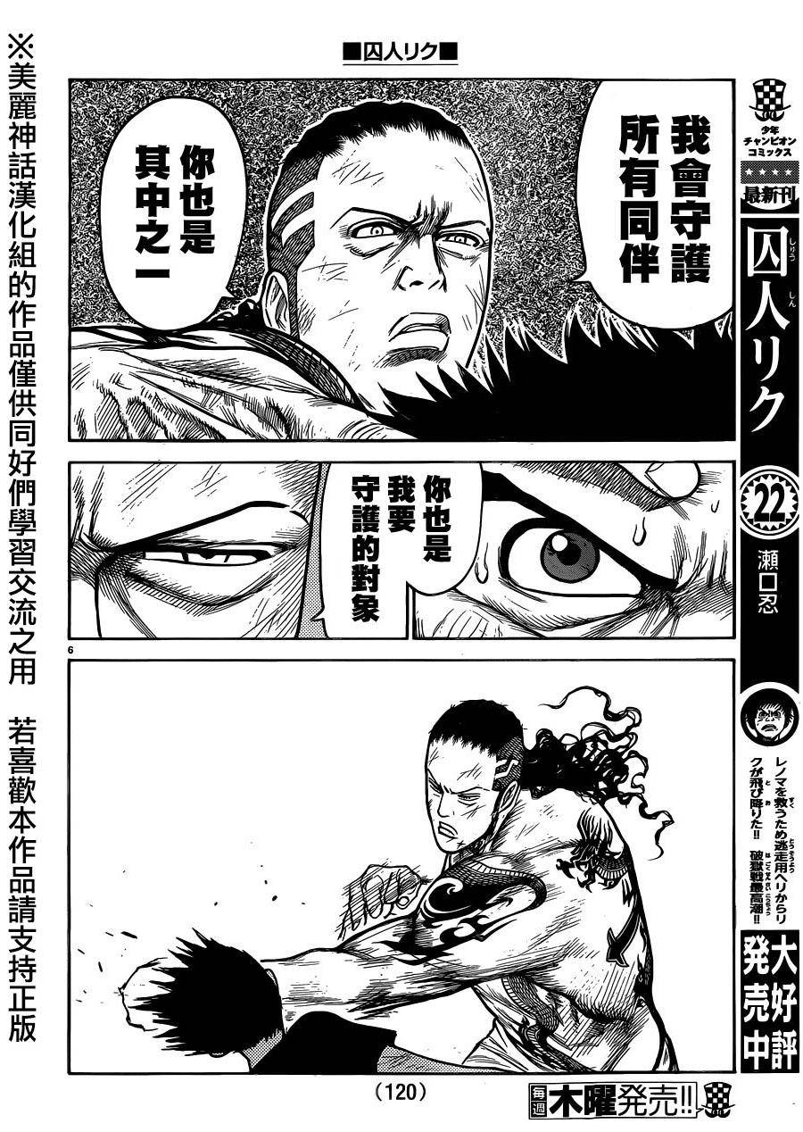 《特极囚犯》漫画最新章节第205话免费下拉式在线观看章节第【7】张图片