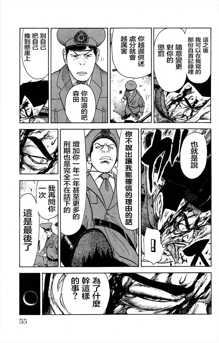 《特极囚犯》漫画最新章节第78话免费下拉式在线观看章节第【27】张图片