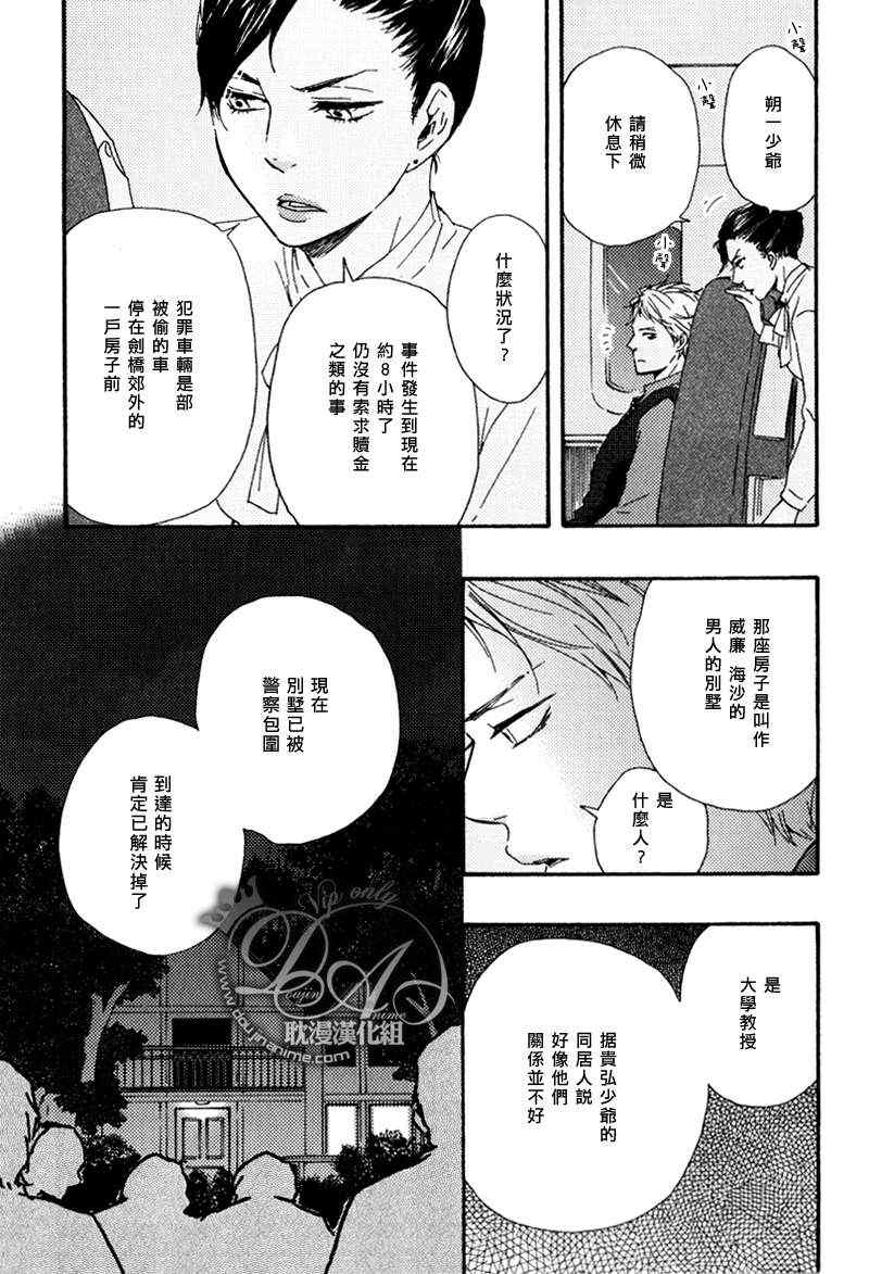 《特极囚犯》漫画最新章节第14话免费下拉式在线观看章节第【25】张图片