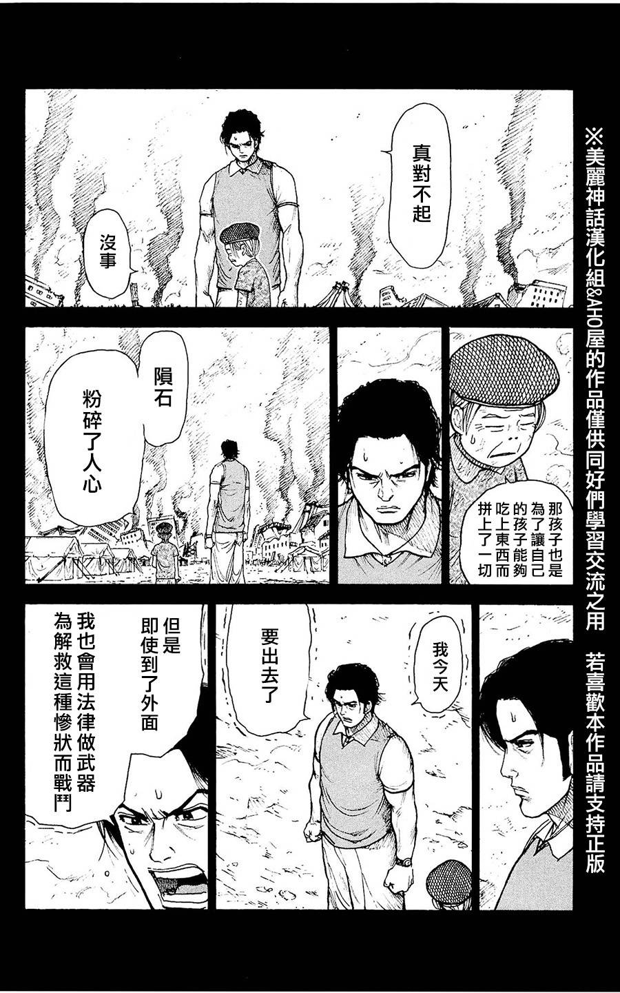 《特极囚犯》漫画最新章节第98话免费下拉式在线观看章节第【14】张图片