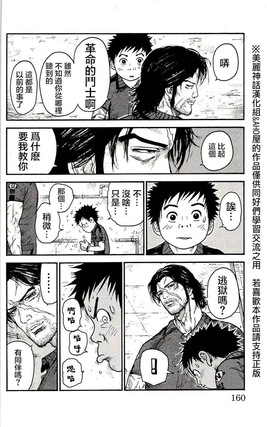 《特极囚犯》漫画最新章节第59话免费下拉式在线观看章节第【21】张图片