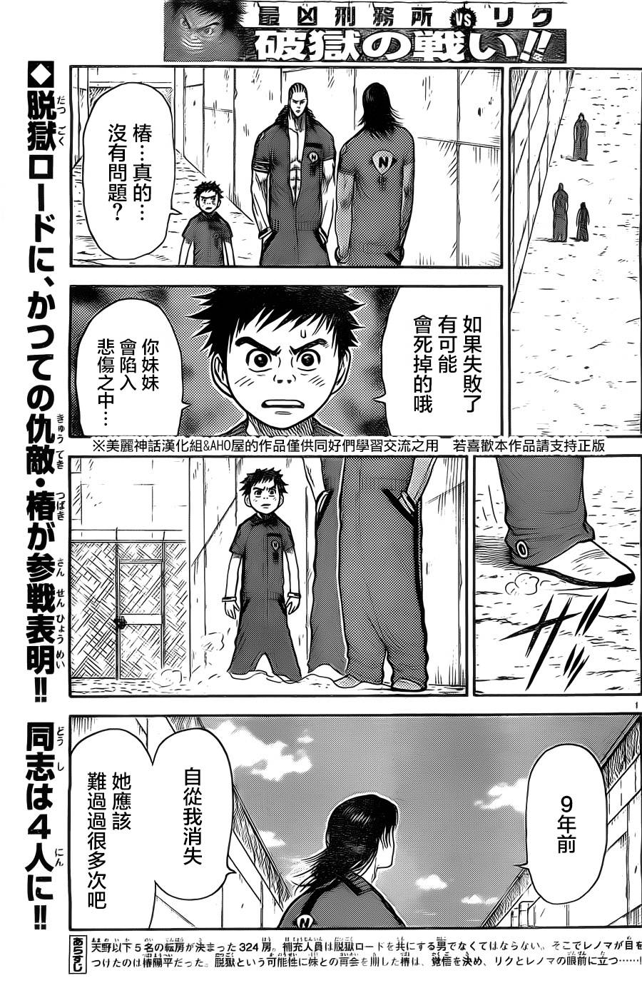 《特极囚犯》漫画最新章节第116话免费下拉式在线观看章节第【2】张图片