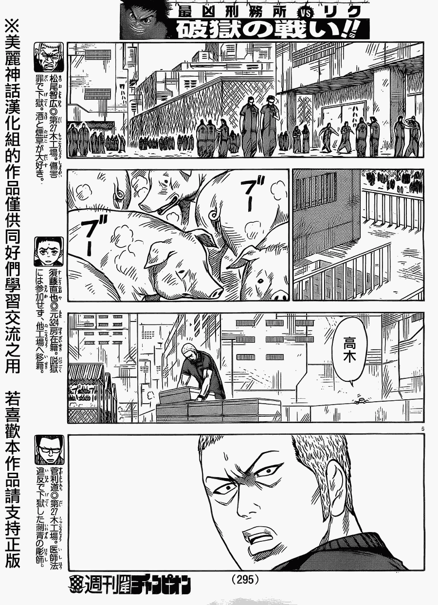 《特极囚犯》漫画最新章节第167话免费下拉式在线观看章节第【5】张图片