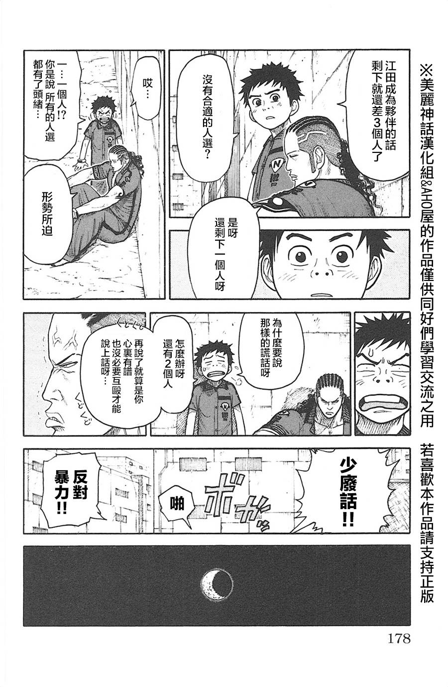 《特极囚犯》漫画最新章节第121话免费下拉式在线观看章节第【2】张图片