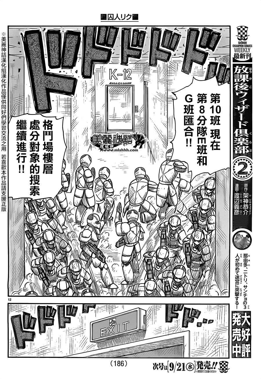 《特极囚犯》漫画最新章节第269话免费下拉式在线观看章节第【12】张图片