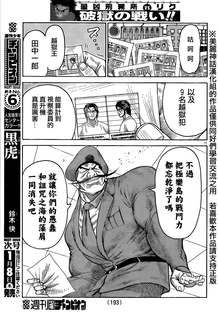 《特极囚犯》漫画最新章节第186话免费下拉式在线观看章节第【10】张图片