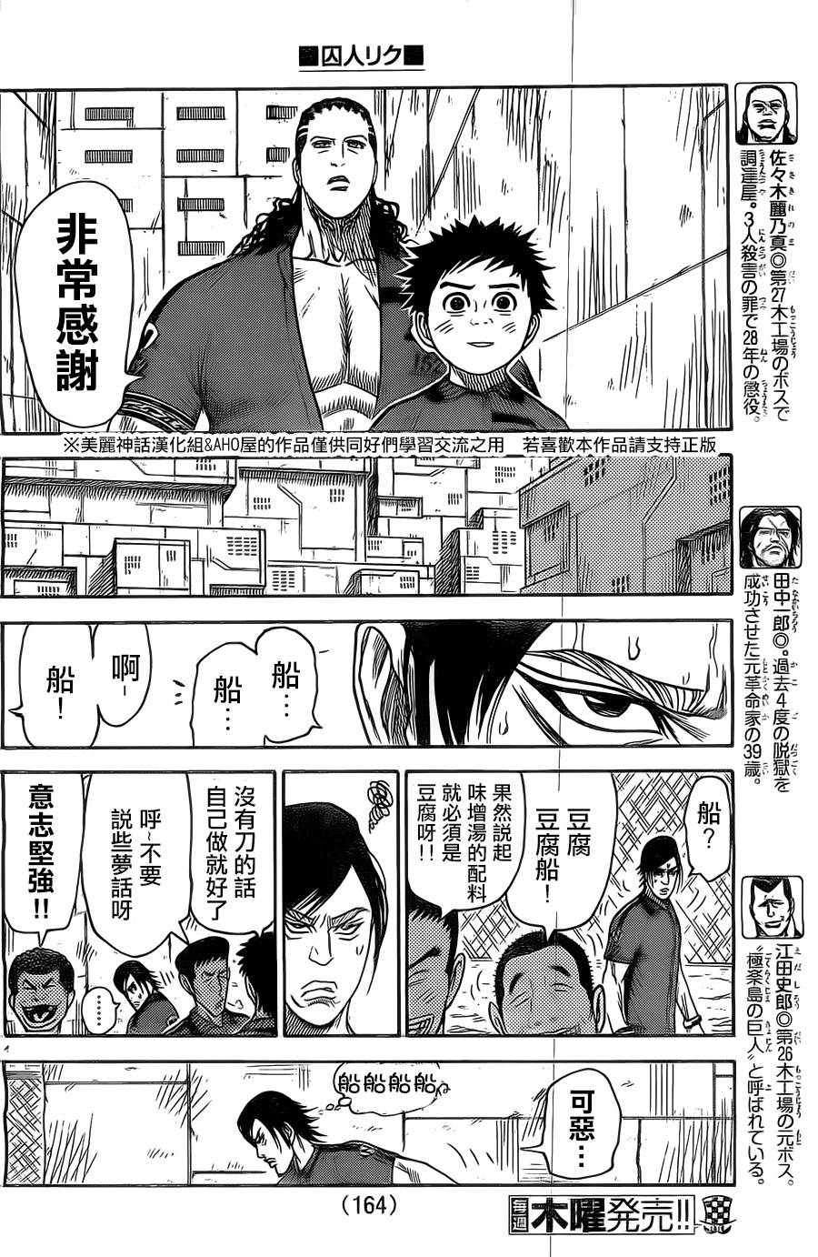 《特极囚犯》漫画最新章节第145话免费下拉式在线观看章节第【4】张图片