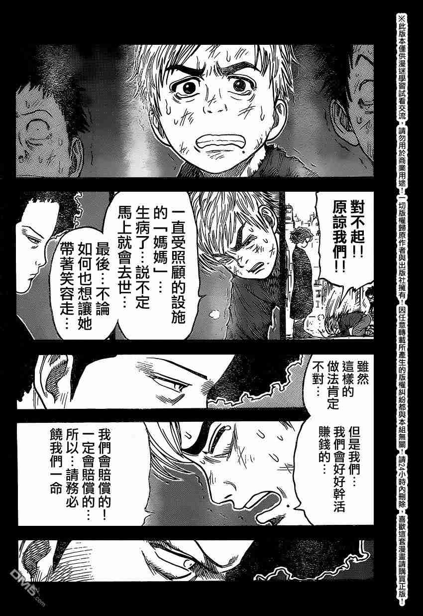 《特极囚犯》漫画最新章节第234话免费下拉式在线观看章节第【14】张图片